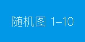 大连西岗税务：在“西”心防疫中展现税务人担当