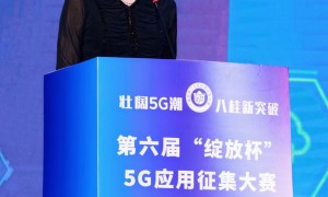 第六届“绽放杯”5G应用征集大赛广西区域赛圆满收官